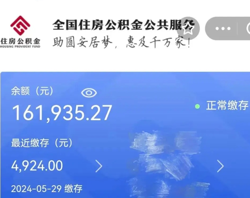 松滋住房公积金可以取出来用吗（住房公积金能取用吗）