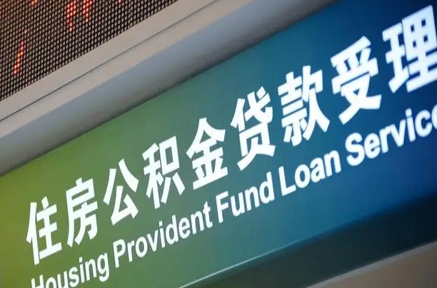 松滋住房公积金提取（2020年公积金提取流程）